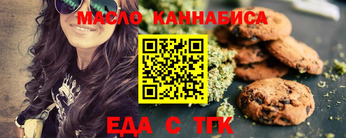 Арсеньев  Печенье с ТГК конопля  Вход с VPN 
