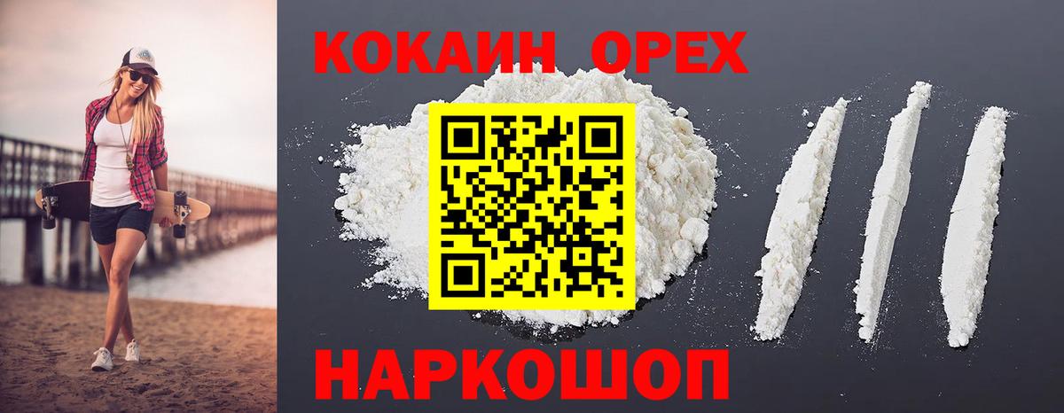 Кокаин 97%  Вход с VPN  Cocaine Эквадор  КОКАИН  Арсеньев 