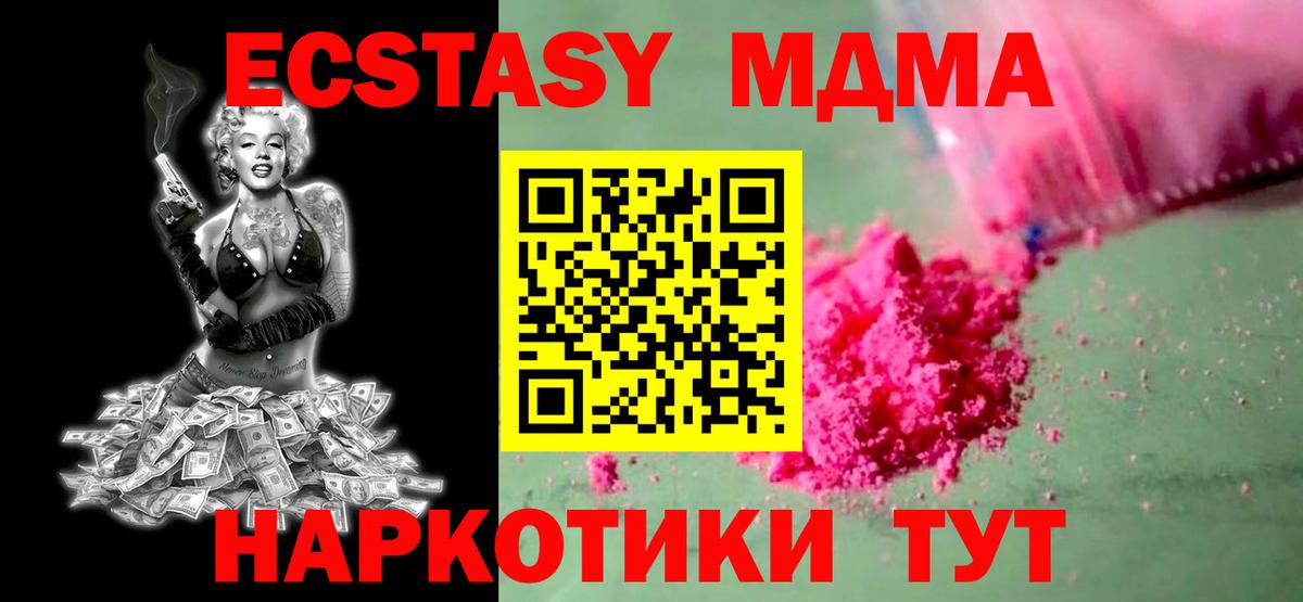 MDMA молли Арсеньев