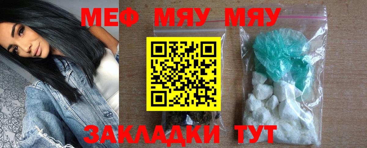 Арсеньев  МЯУ-МЯУ  МЕФ мяу мяу  Вход с VPN  Мефедрон мука 