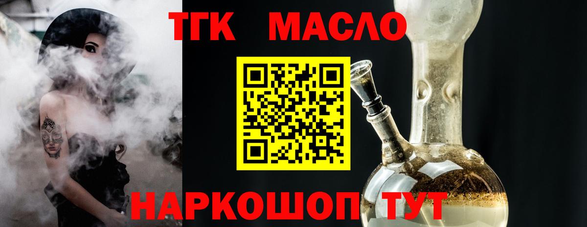 ТГК THC oil Арсеньев